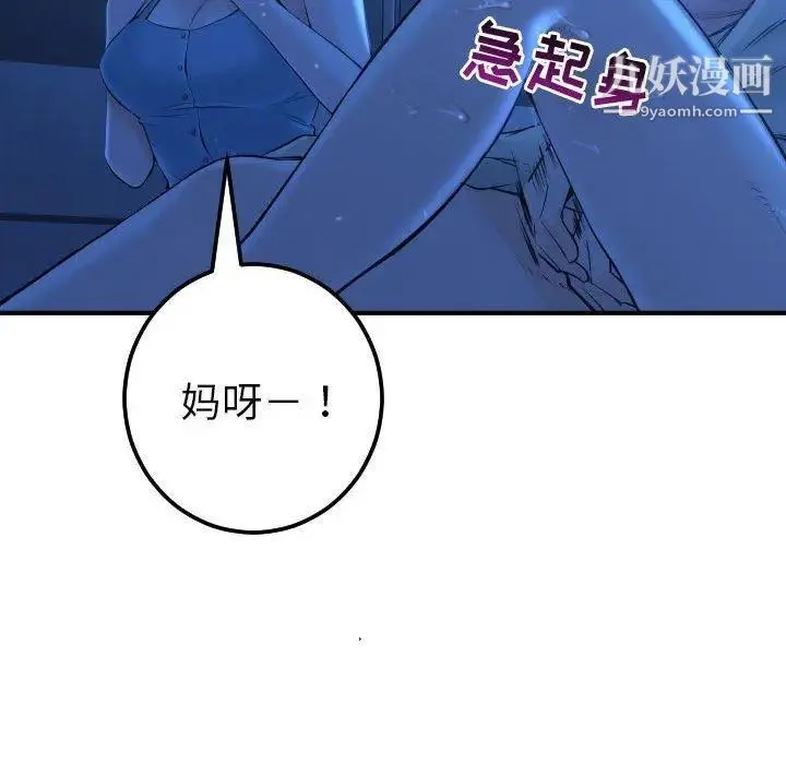 与学姐的那些事 第16话 第79页