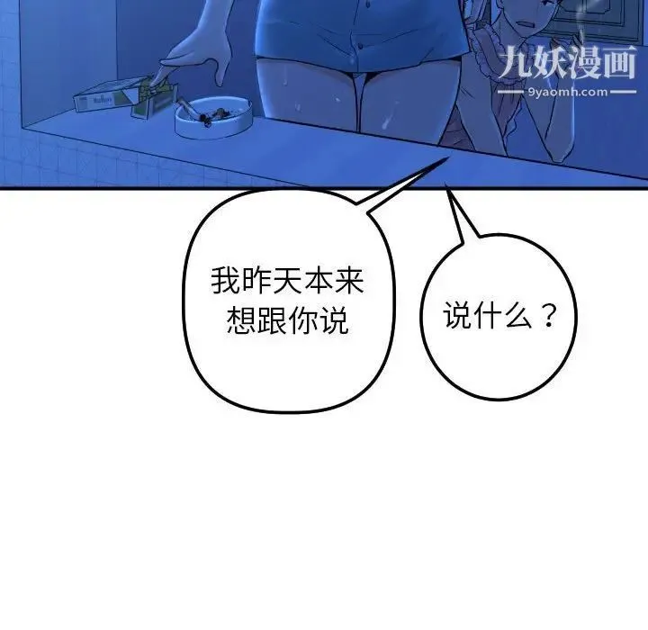 与学姐的那些事 第16话 第107页