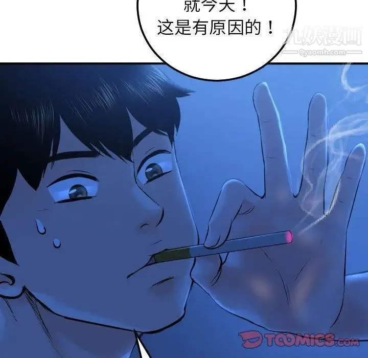 与学姐的那些事 第16话 第102页