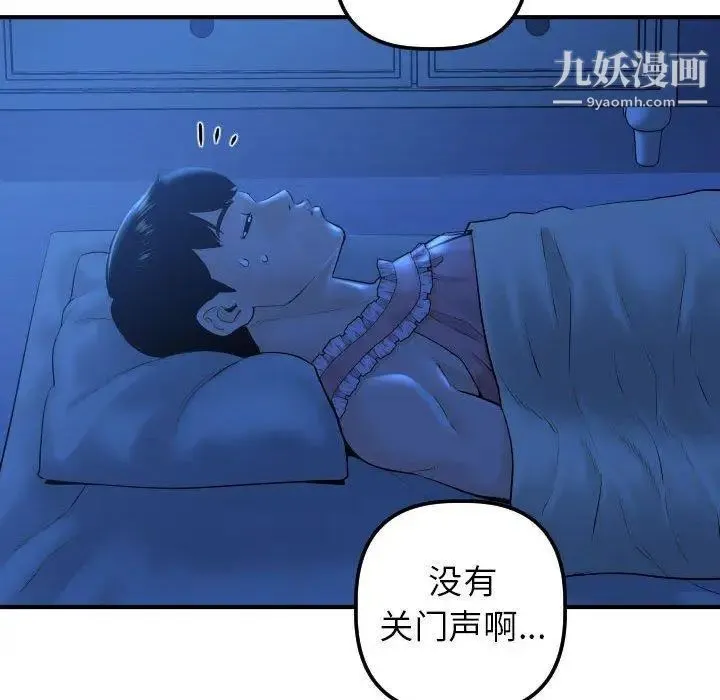 与学姐的那些事 第16话 第43页