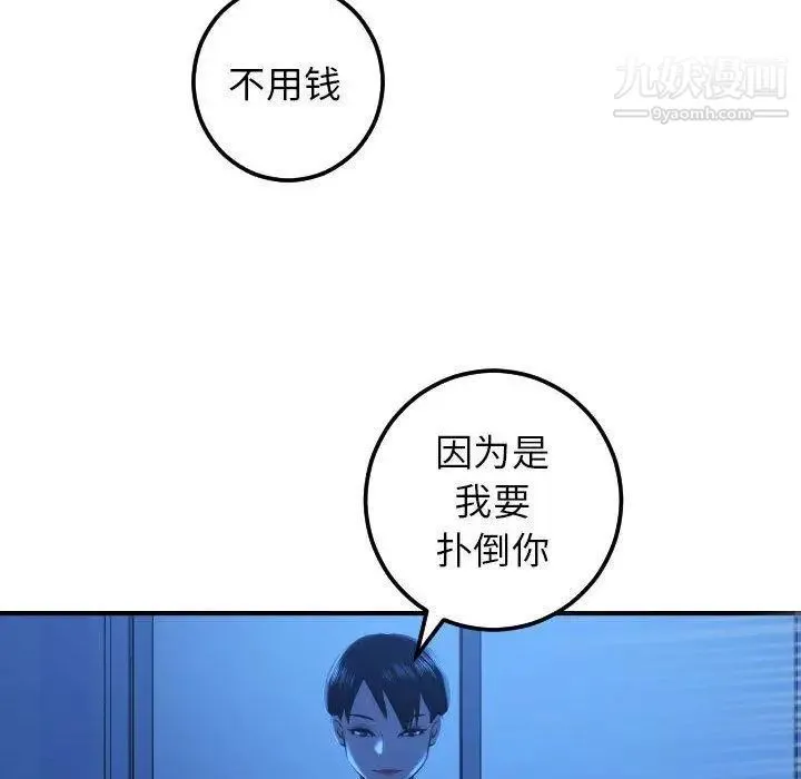 与学姐的那些事 第16话 第114页