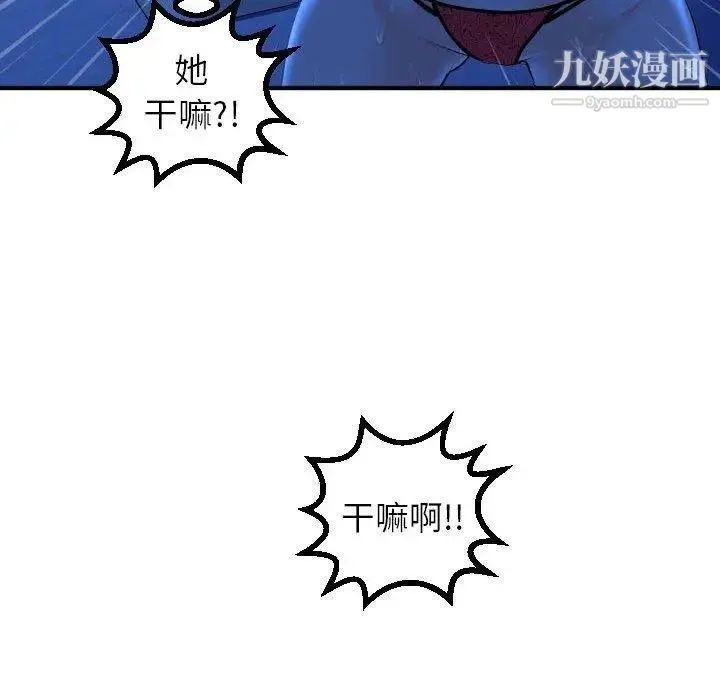 与学姐的那些事 第16话 第46页