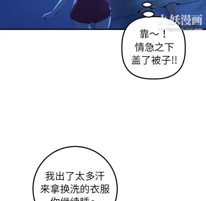 与学姐的那些事 第16话 第31页