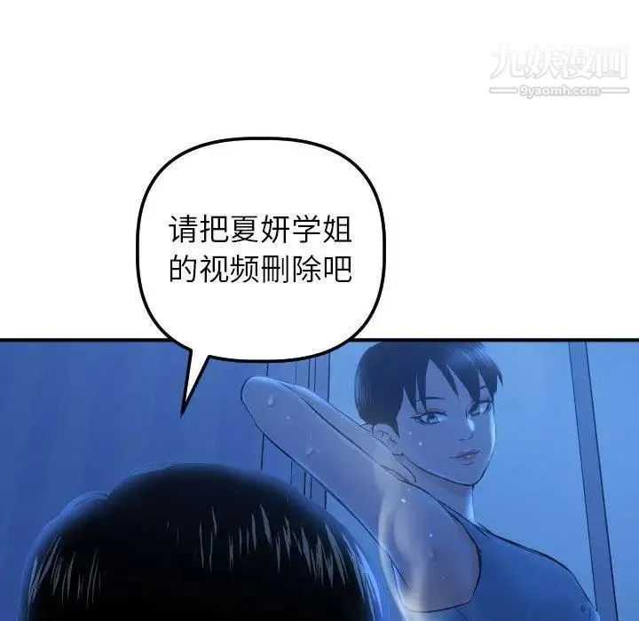 与学姐的那些事 第16话 第108页