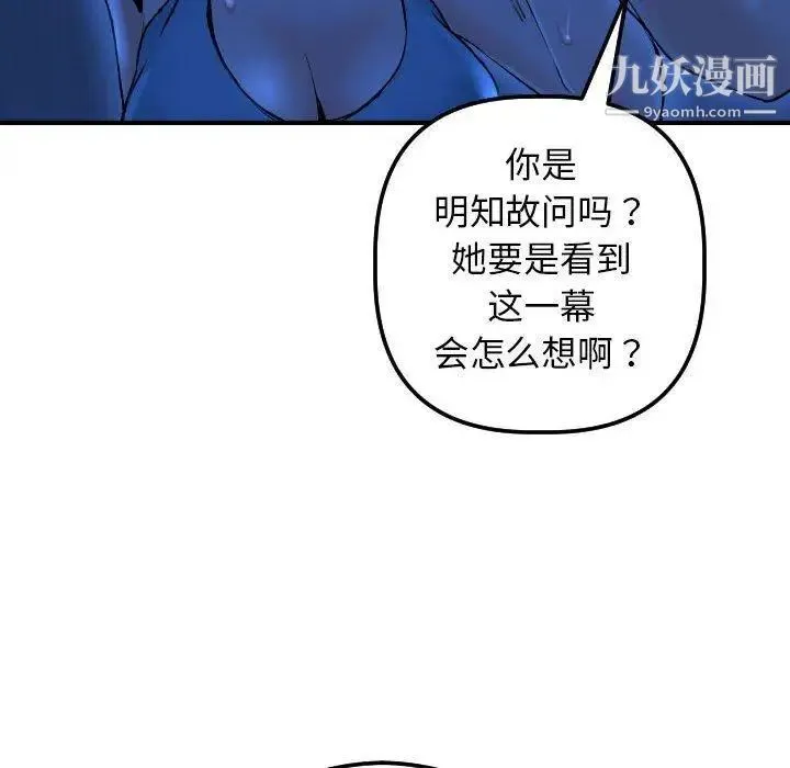 与学姐的那些事 第16话 第90页