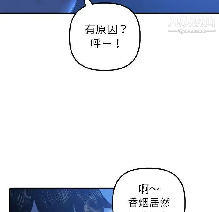 与学姐的那些事 第16话 第103页