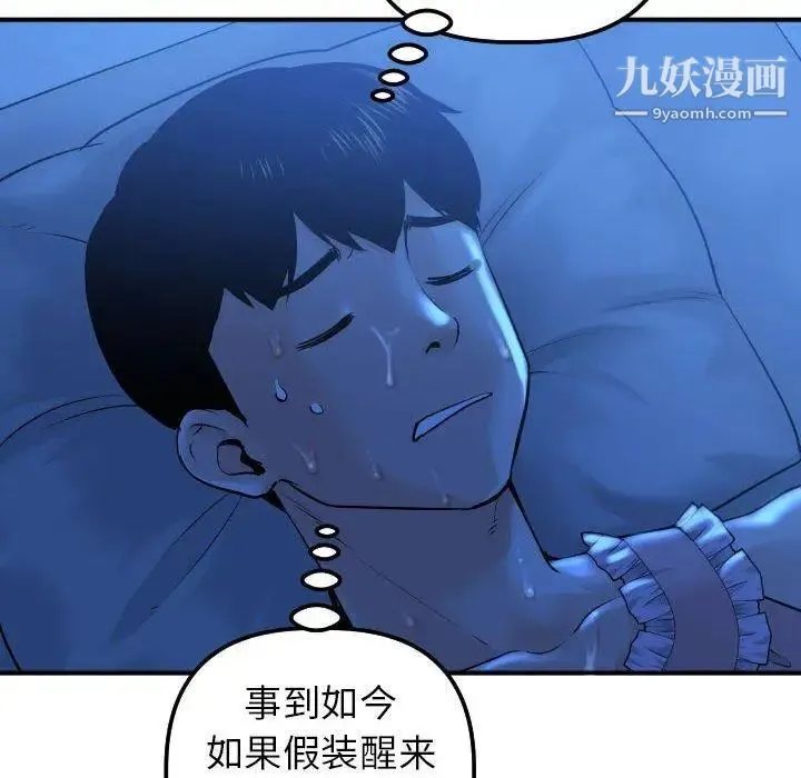 与学姐的那些事 第16话 第36页