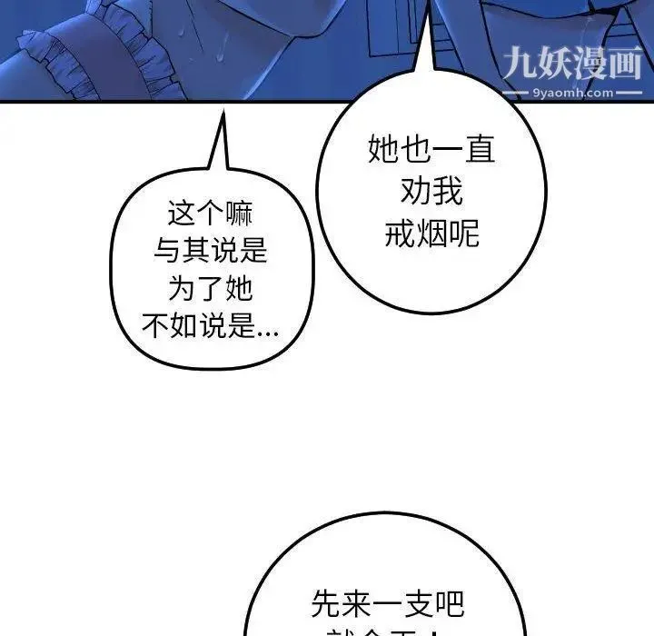 与学姐的那些事 第16话 第101页