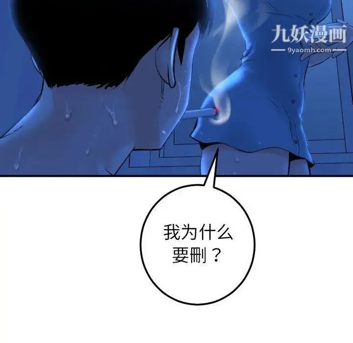 与学姐的那些事 第16话 第109页
