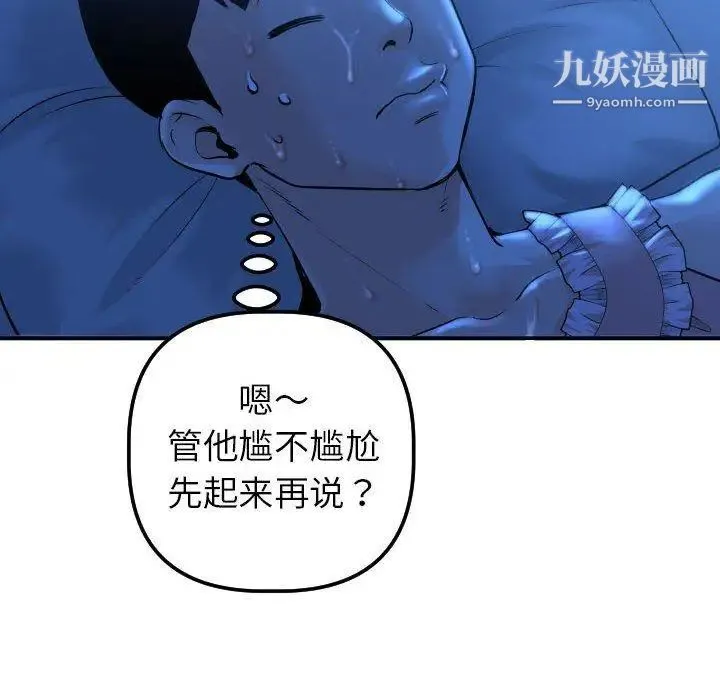 与学姐的那些事 第16话 第38页