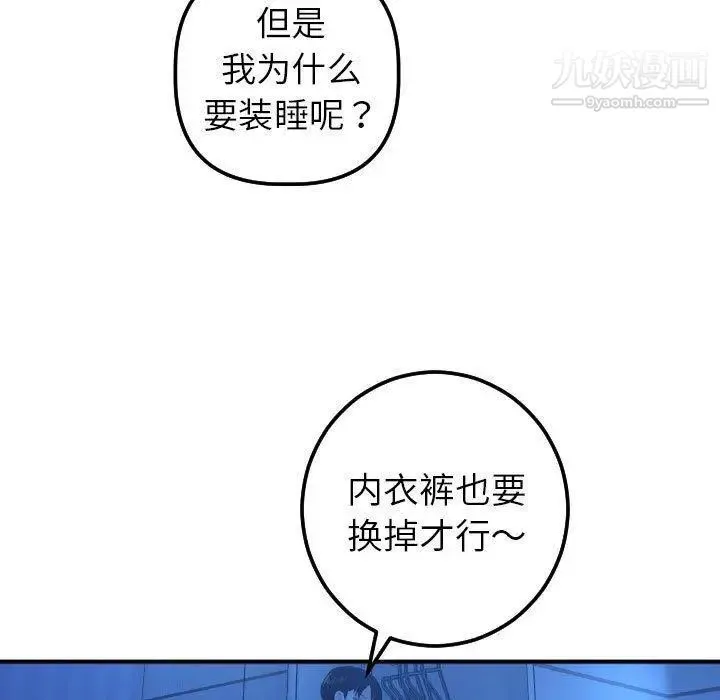 与学姐的那些事 第16话 第33页