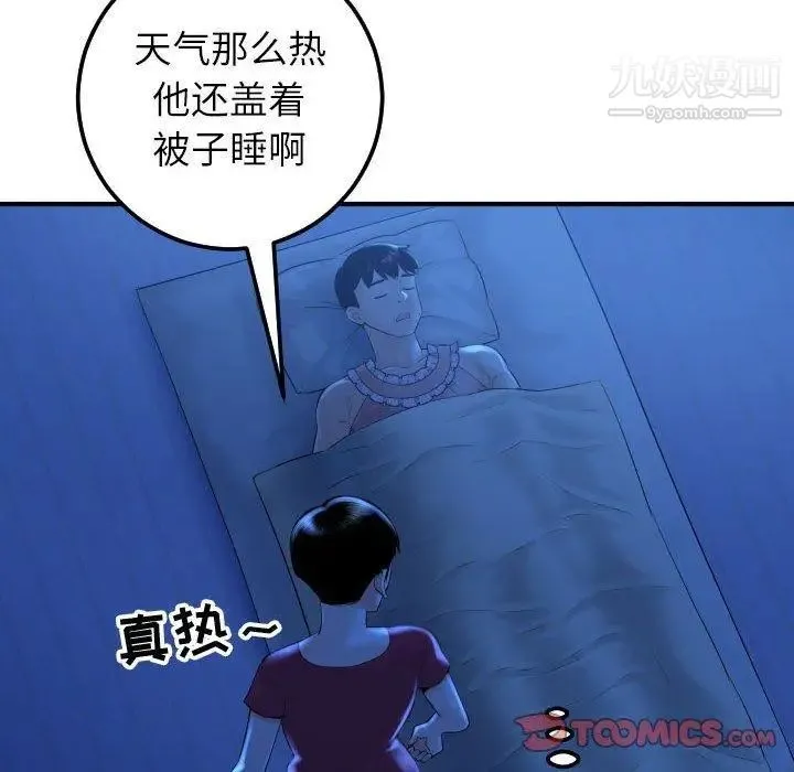 与学姐的那些事 第16话 第30页