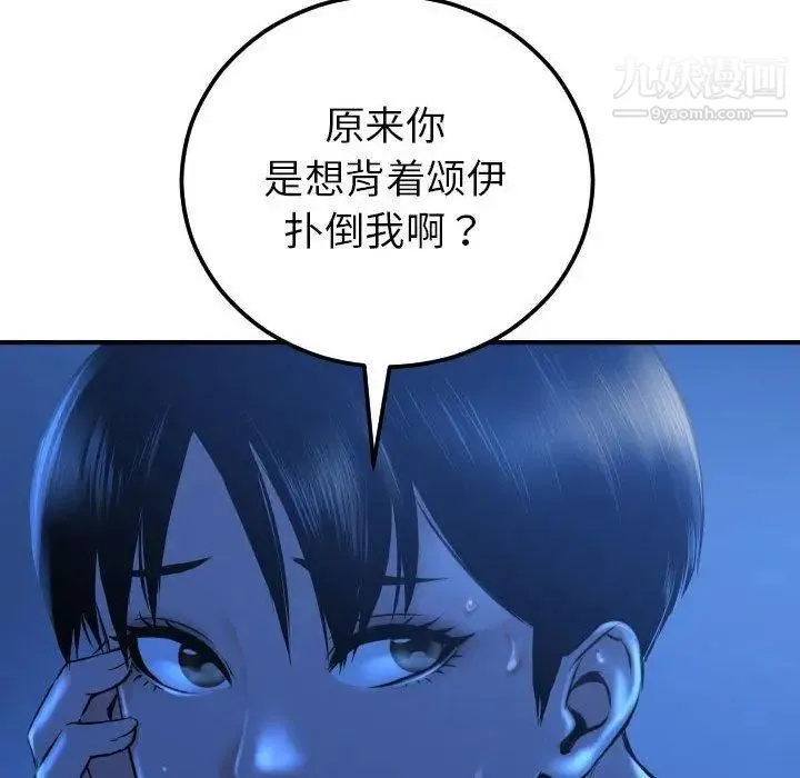 与学姐的那些事 第16话 第91页