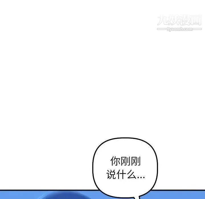 与学姐的那些事 第16话 第116页