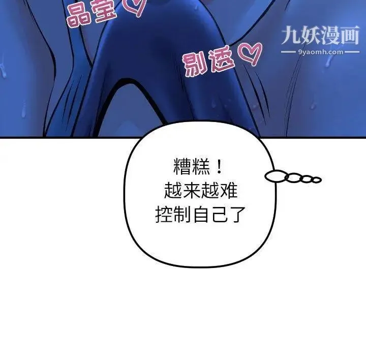 与学姐的那些事 第16话 第73页