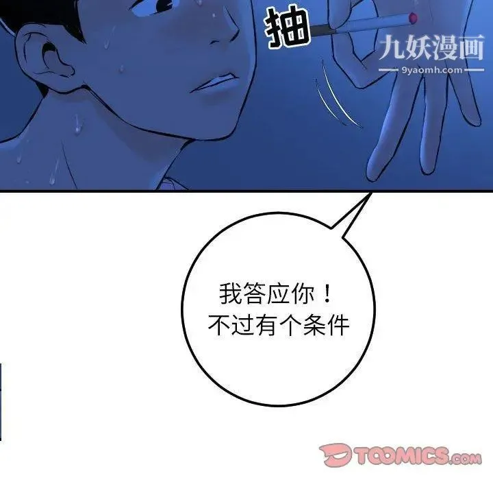 与学姐的那些事 第16话 第111页