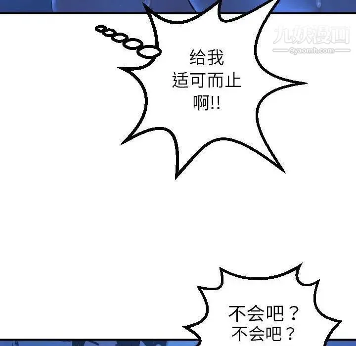 与学姐的那些事 第16话 第53页