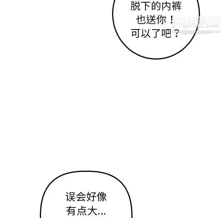 与学姐的那些事 第16话 第133页