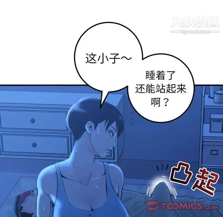 与学姐的那些事 第16话 第66页
