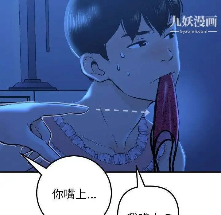 与学姐的那些事 第16话 第83页