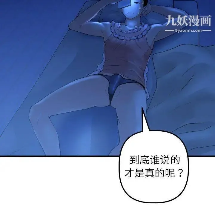 与学姐的那些事 第16话 第18页