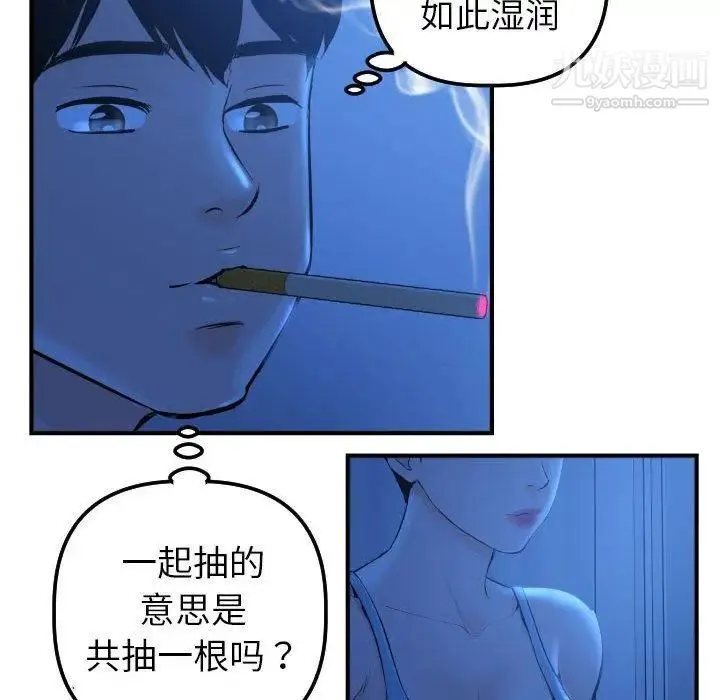 与学姐的那些事 第16话 第104页