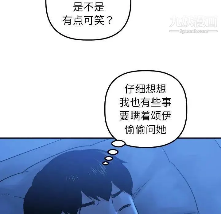 与学姐的那些事 第16话 第37页