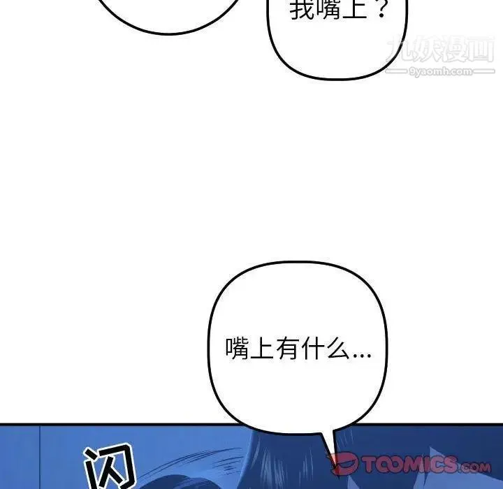 与学姐的那些事 第16话 第84页