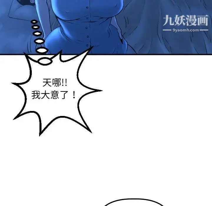 与学姐的那些事 第16话 第67页