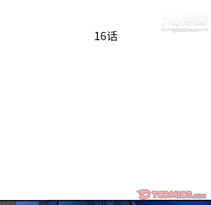 与学姐的那些事 第16话 第12页