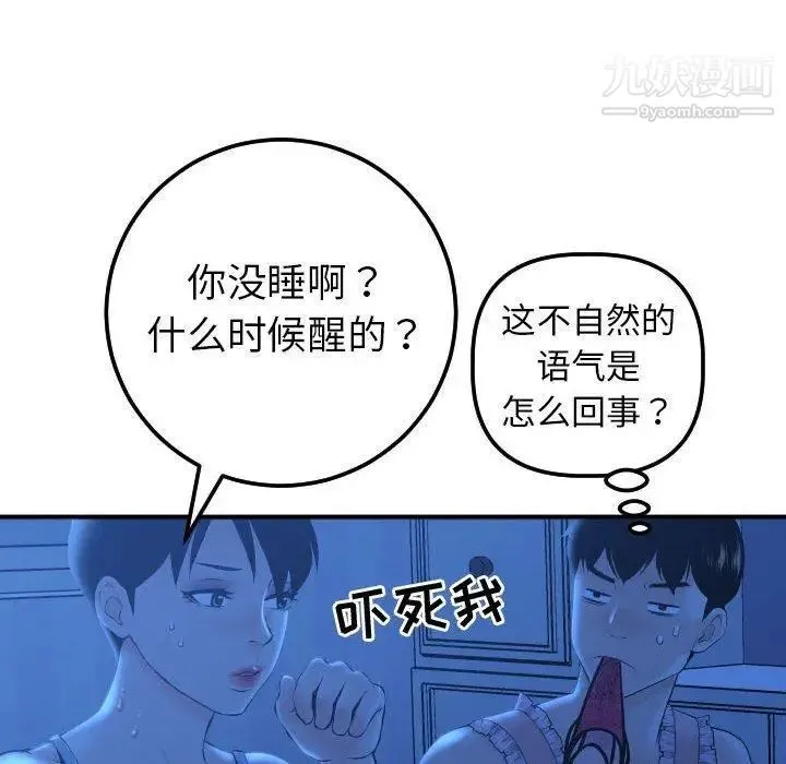 与学姐的那些事 第16话 第80页
