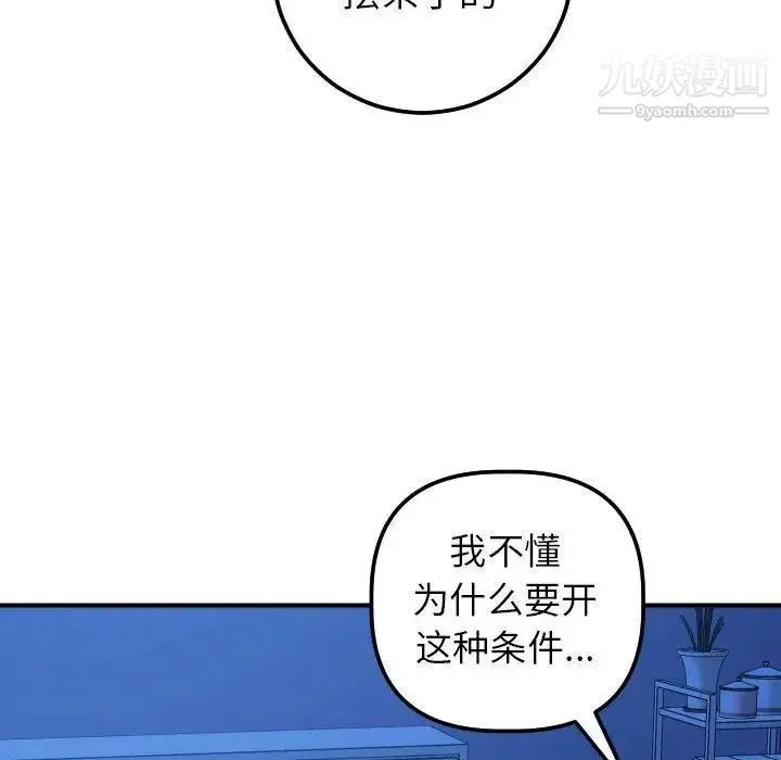 与学姐的那些事 第16话 第122页