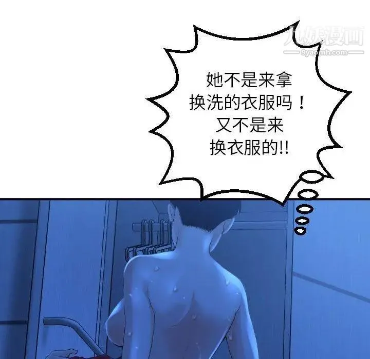 与学姐的那些事 第16话 第47页