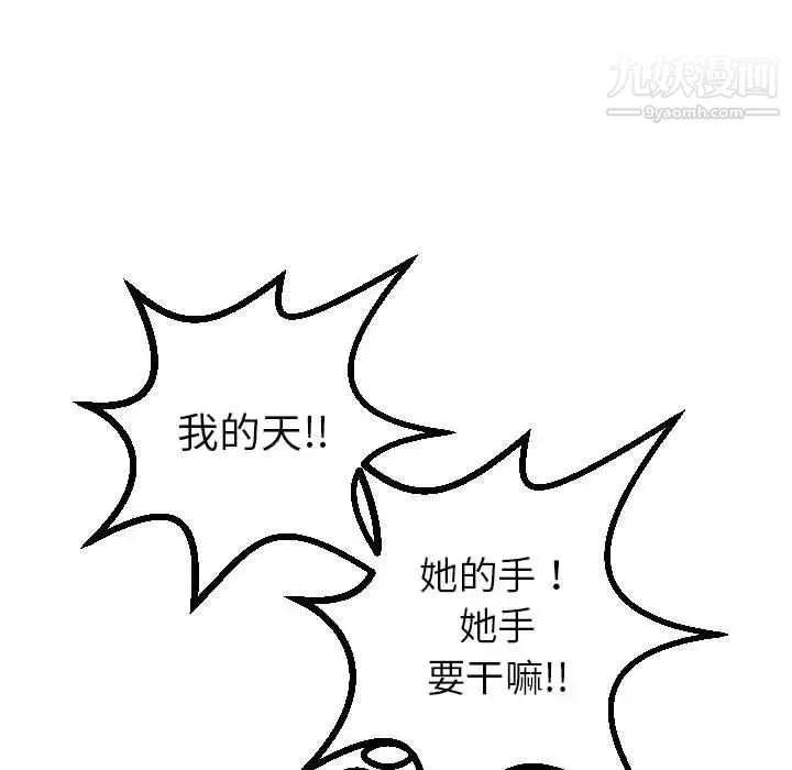 与学姐的那些事 第16话 第51页