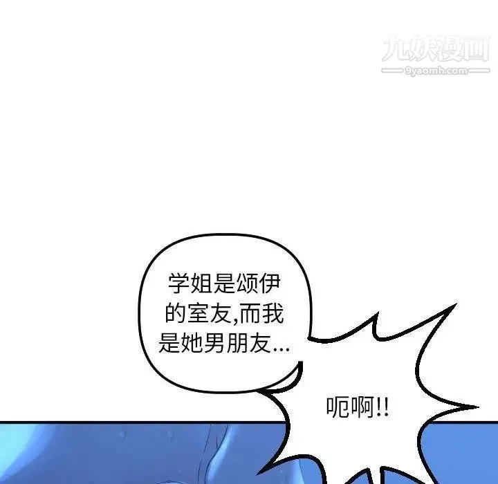 与学姐的那些事 第16话 第127页