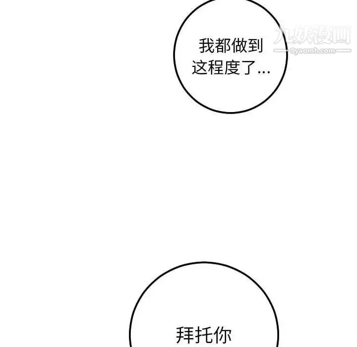 与学姐的那些事 第16话 第136页