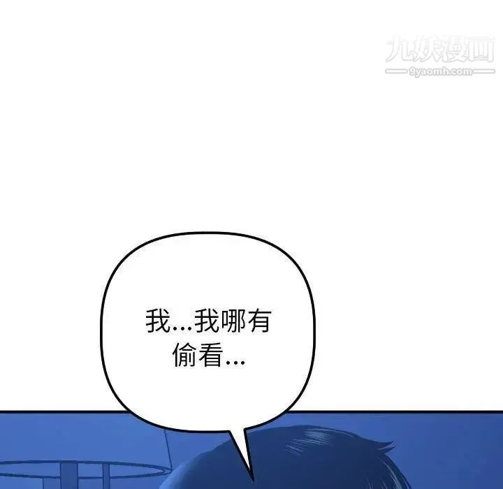 与学姐的那些事 第16话 第82页