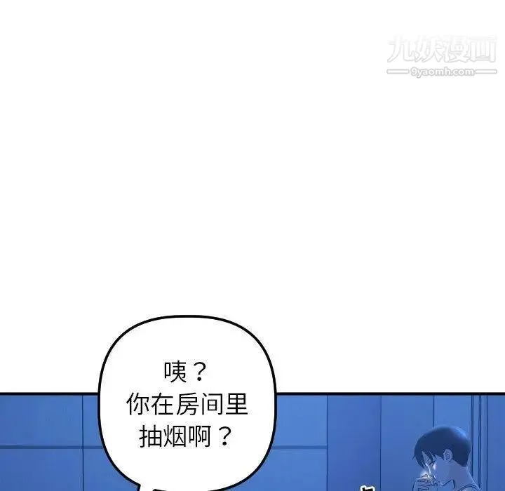 与学姐的那些事 第16话 第95页