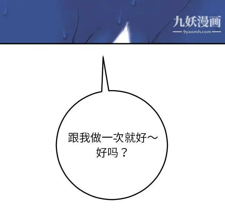 与学姐的那些事 第16话 第139页