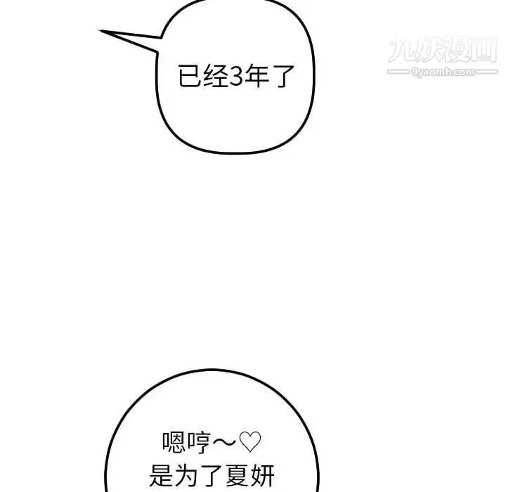 与学姐的那些事 第16话 第99页