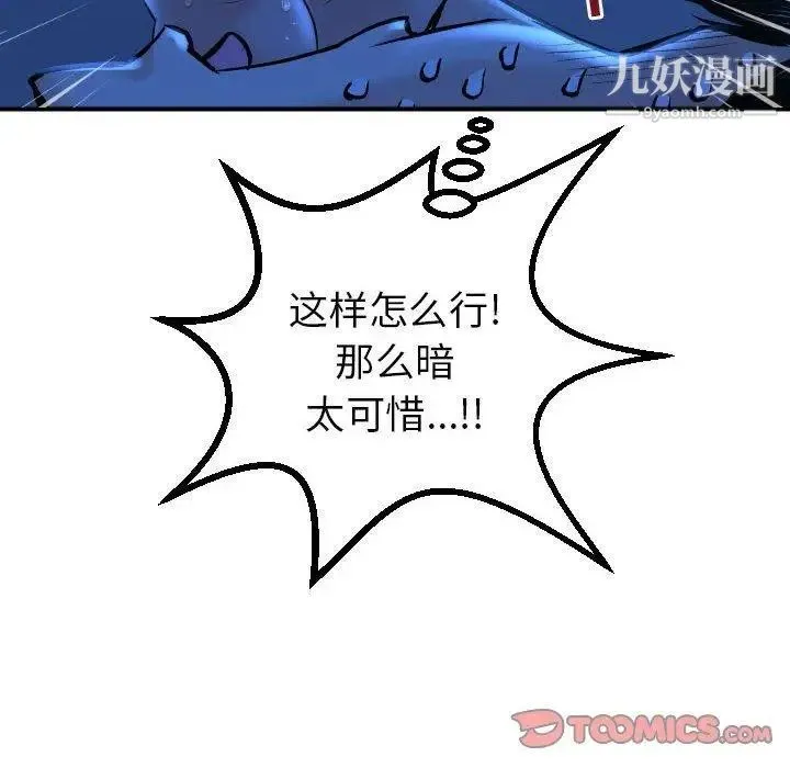 与学姐的那些事 第16话 第57页