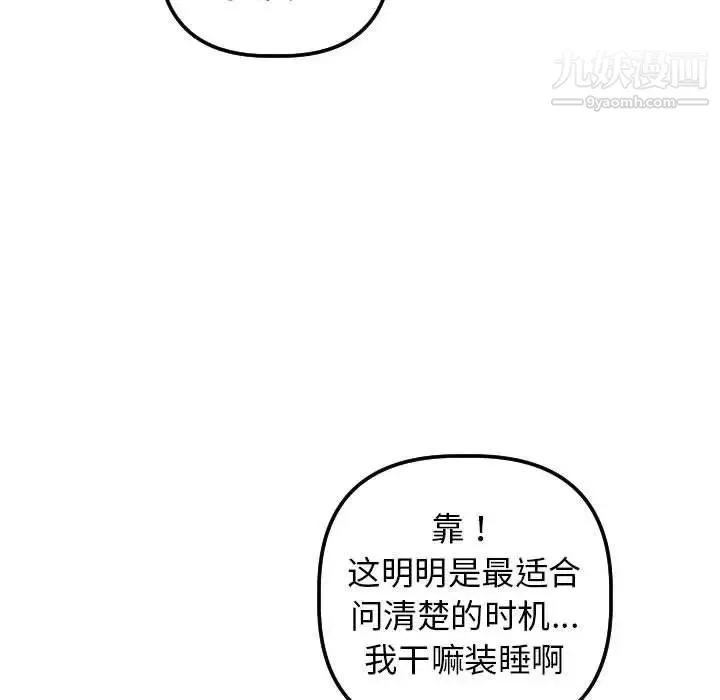 与学姐的那些事 第16话 第35页