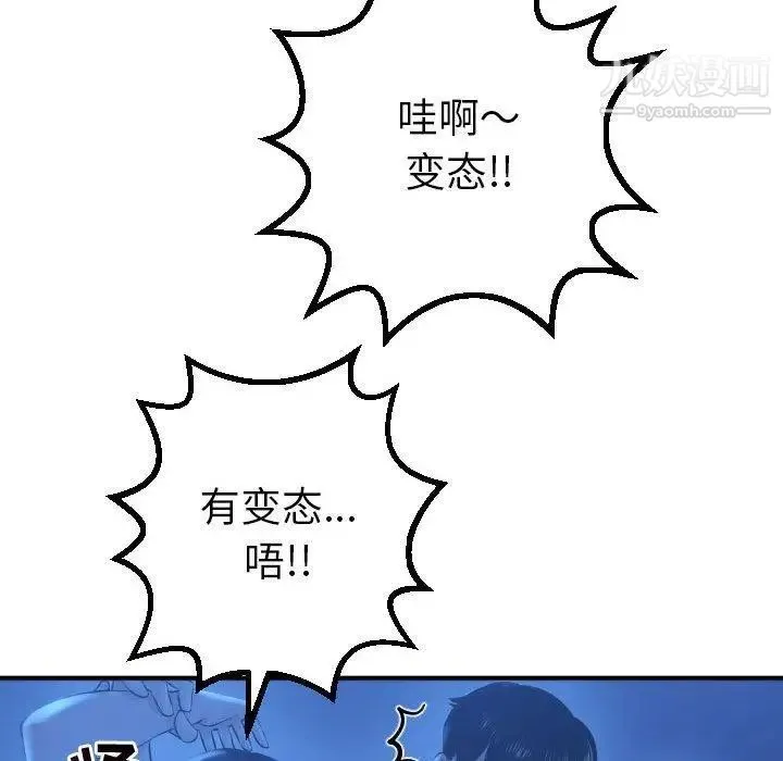 与学姐的那些事 第16话 第86页
