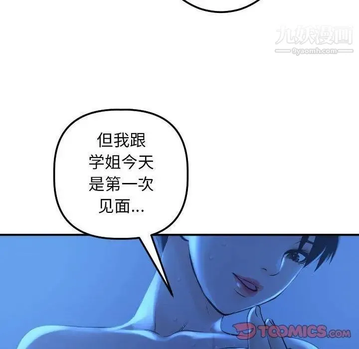与学姐的那些事 第16话 第129页