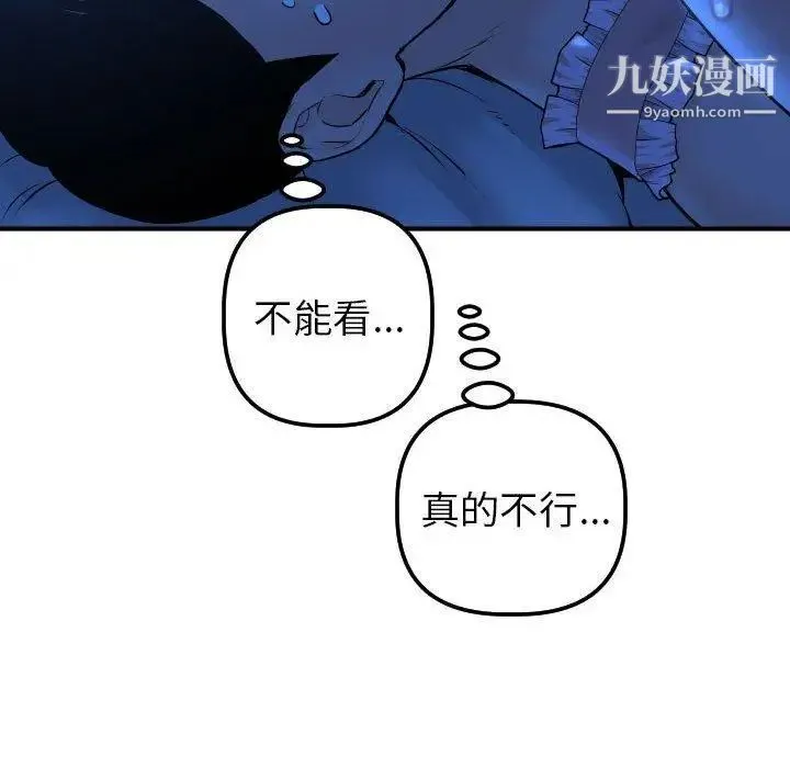 与学姐的那些事 第16话 第61页