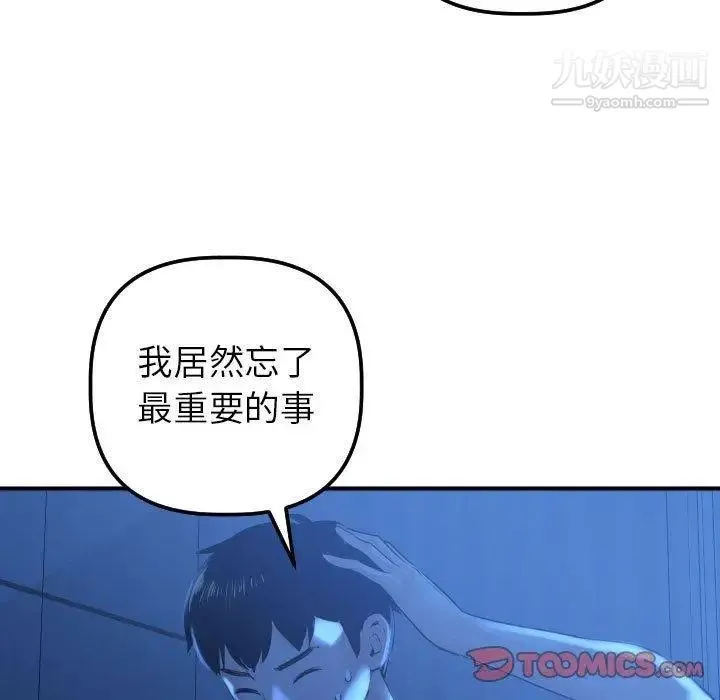 与学姐的那些事 第16话 第21页