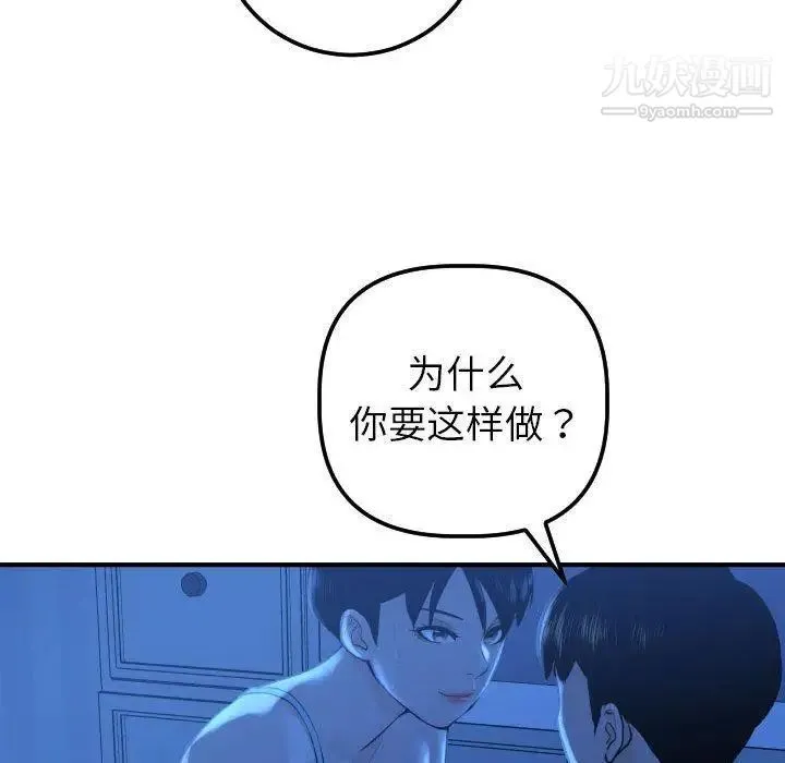 与学姐的那些事 第16话 第118页