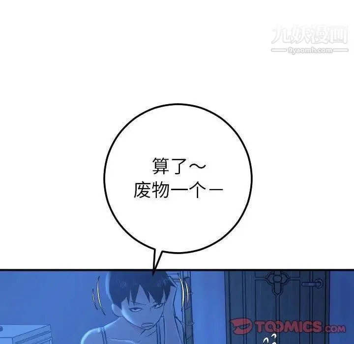 与学姐的那些事 第16话 第93页