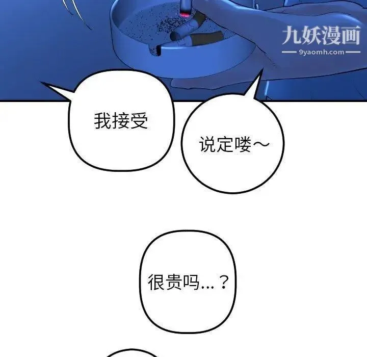 与学姐的那些事 第16话 第113页