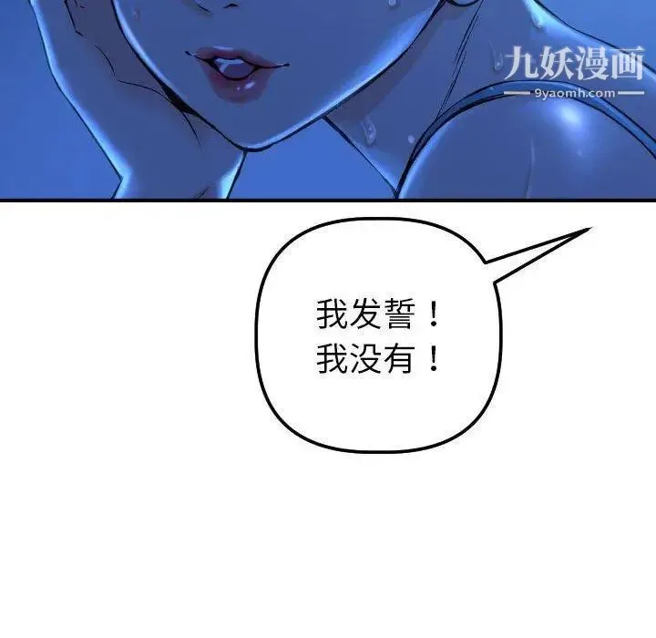 与学姐的那些事 第16话 第92页